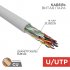 Фотография товара 'Rexant 01-1012-R Кабель витая пара U/UTP, CAT 5е, PVC, 16PR, 24AWG'