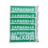 Фотография товара 'Rexant 56-0021-3 Наклейка эвакуационный знак "Указатель запасного выхода" с хедером'