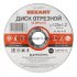 Фотография товара 'Rexant Диск отрезной по металлу (125х1.2х22.23 мм), 90-0913'